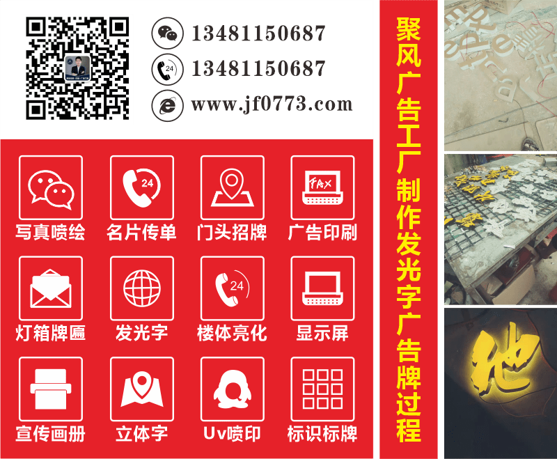 聚風(fēng)廣告工廠制作發(fā)光字廣告牌過程-min.png 聚風(fēng)廣告工廠制作發(fā)光字廣告牌過程-min.png