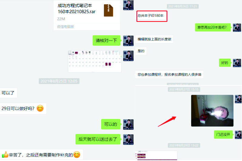 盛和塾冊子印刷聊天記錄-min.jpg 盛和塾冊子印刷聊天記錄-min.jpg