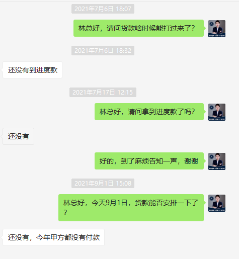 開(kāi)發(fā)商沒(méi)錢(qián)給供應(yīng)商聊天記錄.png 開(kāi)發(fā)商沒(méi)錢(qián)給供應(yīng)商聊天記錄.png