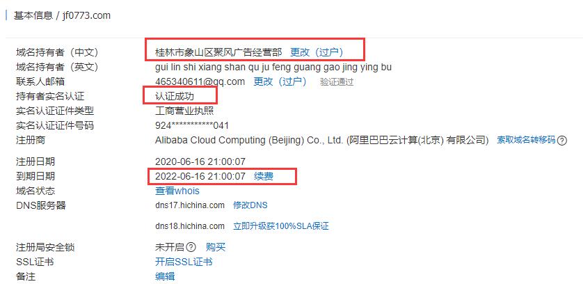 聚風(fēng)廣告工廠域名信息.jpg 聚風(fēng)廣告工廠域名信息.jpg