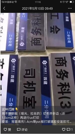 不銹鋼uv打印牌照片.jpg 不銹鋼uv打印牌照片.jpg