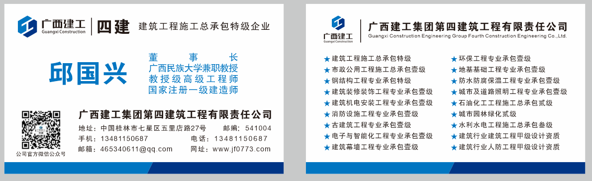 廣西四建董事長新版第一版設計稿截圖.png 廣西四建董事長新版第一版設計稿截圖.png