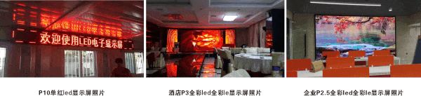 3種led顯示屏照片.gif 3種led顯示屏照片.gif