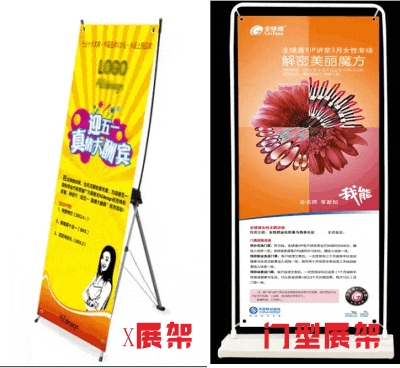 X展架和門型展架樣圖.gif X展架和門型展架樣圖.gif