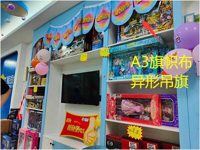 A3旗幟布異形雙面吊旗實拍照.jpg A3旗幟布異形雙面吊旗實拍照.jpg