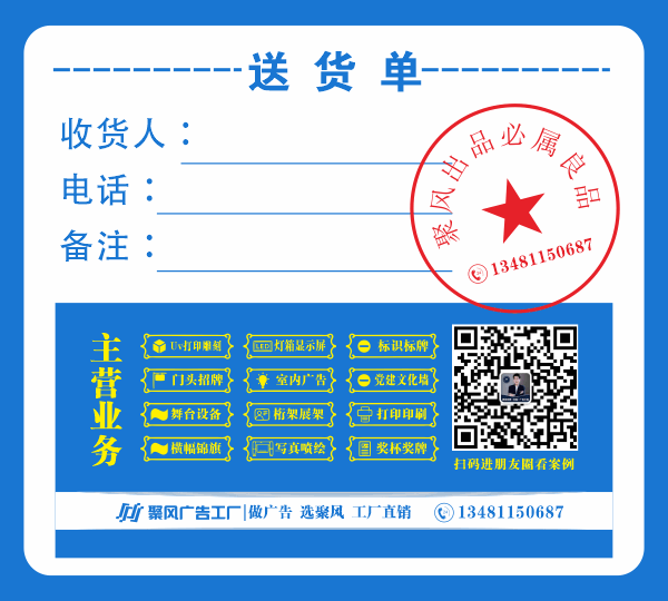 桂林聚風廣告公司送貨單.gif 桂林聚風廣告公司送貨單.gif